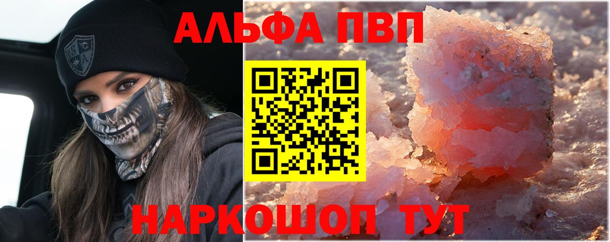 Alpha-PVP Соль  Вход с VPN  APVP СК КРИС  Alfa_PVP  Alfa_PVP кристаллы  Воронеж 