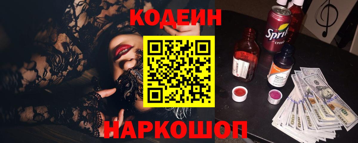 Кодеин напиток Lean (лин) Воронеж