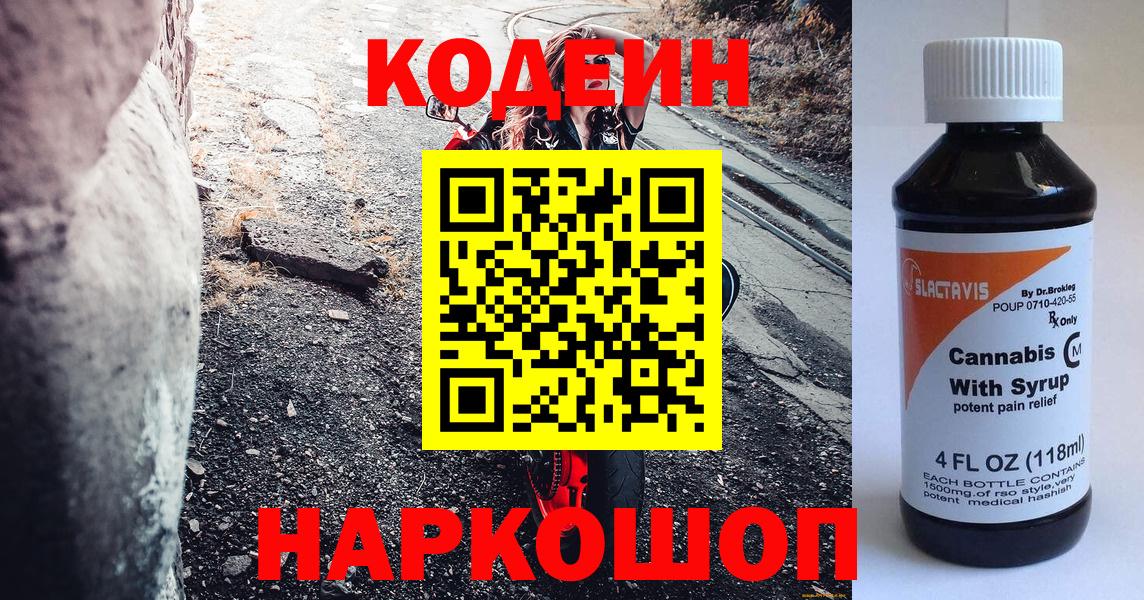 Кодеин напиток Lean (лин)  Кодеиновый сироп Lean напиток Lean (лин)  Вход с VPN  Воронеж 