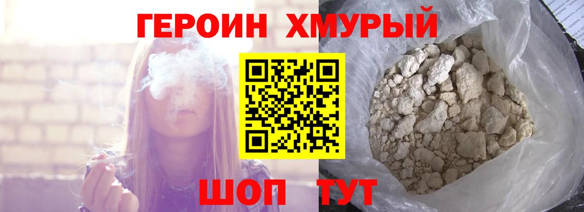 Героин VHQ Воронеж