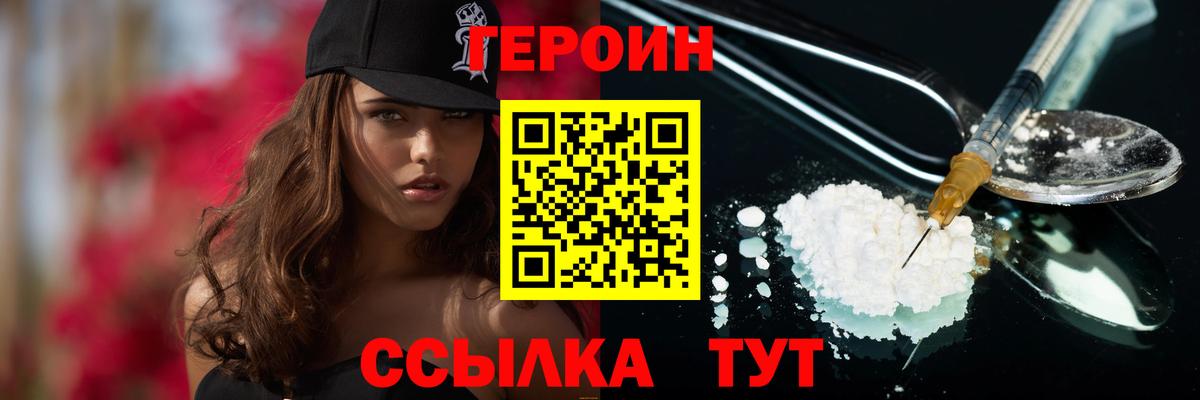 Воронеж  Героин хмурый  Героин  Вход с VPN 