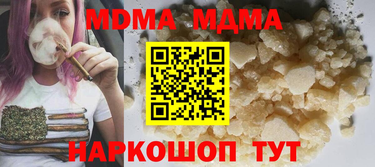 МДМА кристаллы Воронеж