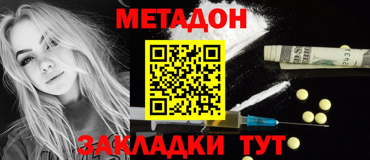 МЕТАДОН белоснежный  Вход с VPN  Метадон кристалл  Воронеж 