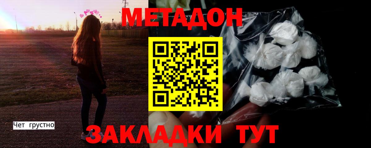 МЕТАДОН кристалл Воронеж