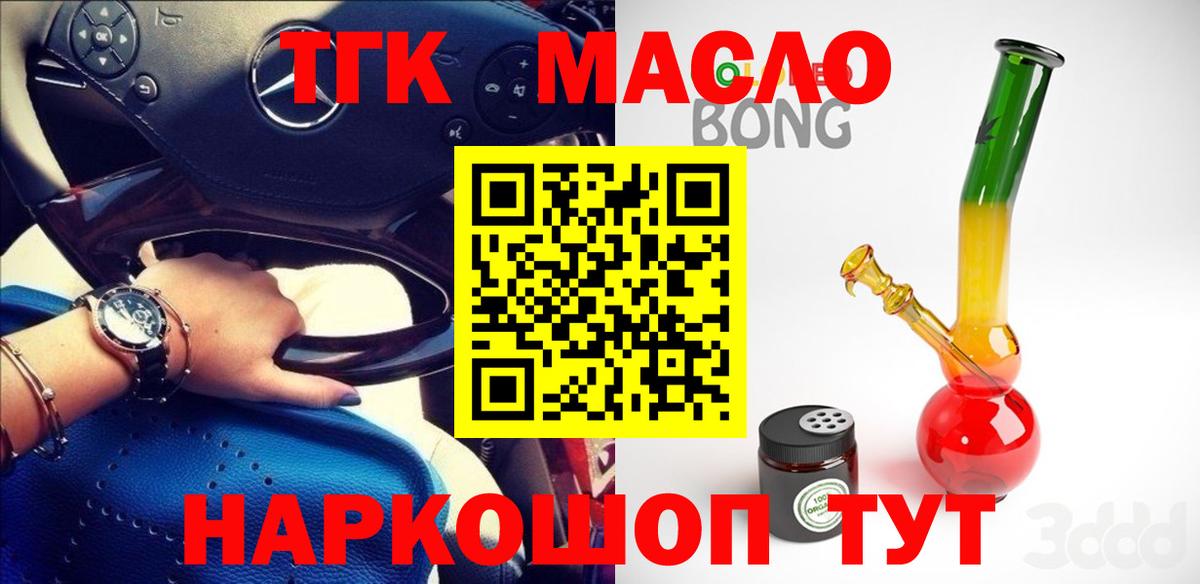 ТГК жижа Воронеж